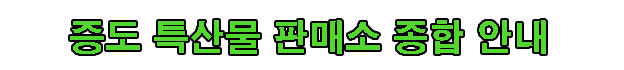 증도펜션민박